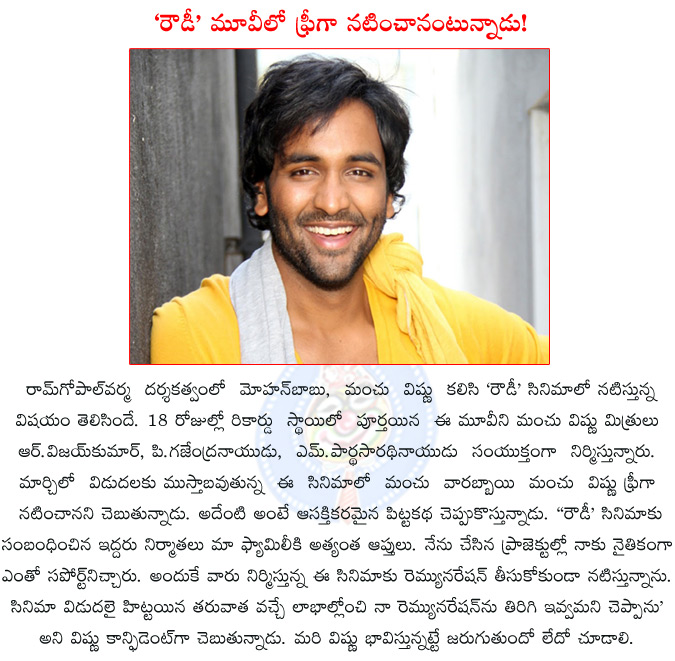 manchu vishnu,rowdy,manchu vishnu acts in rowdy for free,ram gopal varma,mohan babu,r.vijay kumar,p.gajendra naidu,m.parthasarathi naidu,jayasudha,shanvi srivastav,rowdy release date,24 frames factory  manchu vishnu, rowdy, manchu vishnu acts in rowdy for free, ram gopal varma, mohan babu, r.vijay kumar, p.gajendra naidu, m.parthasarathi naidu, jayasudha, shanvi srivastav, rowdy release date, 24 frames factory